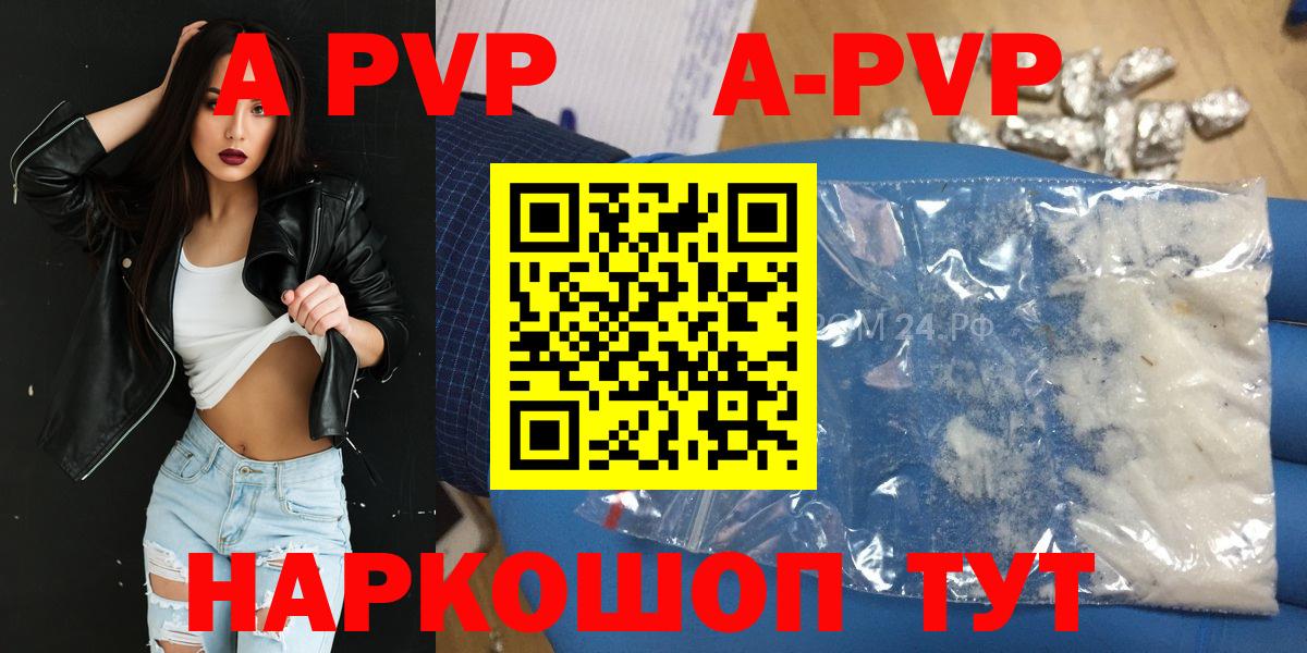 A-PVP СК КРИС  Вход с VPN  A-PVP Crystall  Ишим 