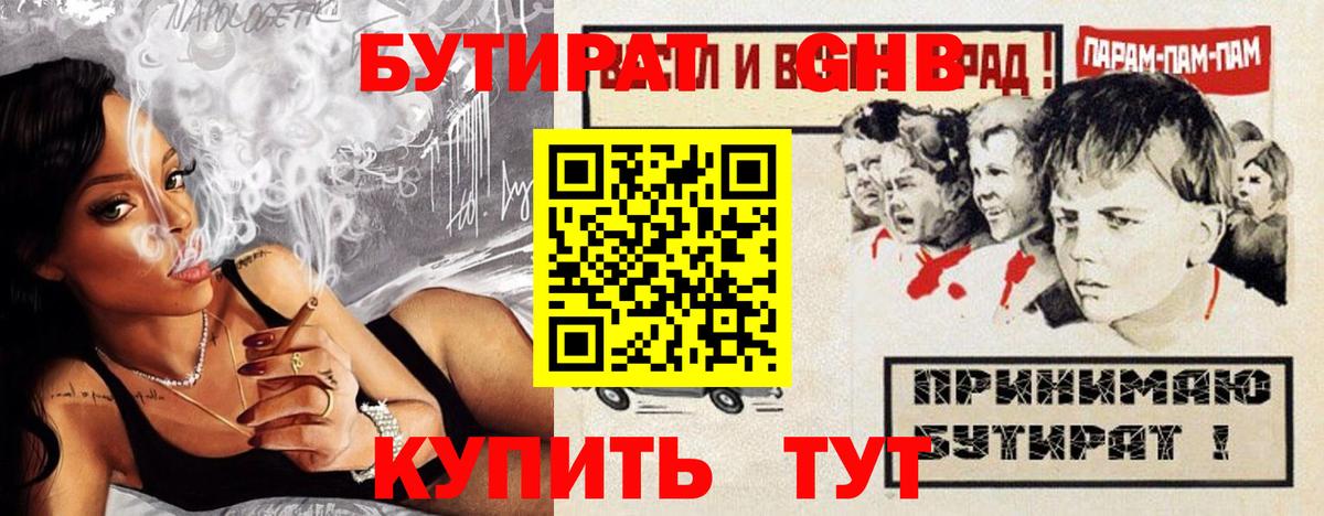 БУТИРАТ GHB  Вход с VPN  Ишим 