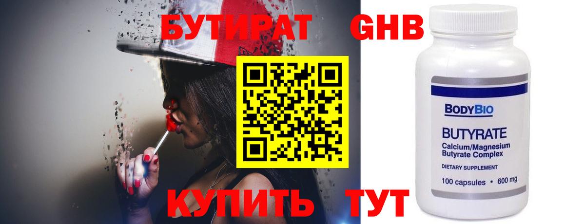 Бутират жидкий экстази Ишим