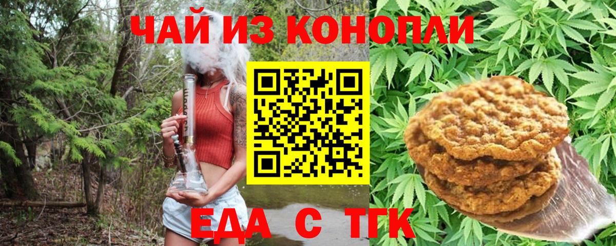 Cannafood марихуана Ишим