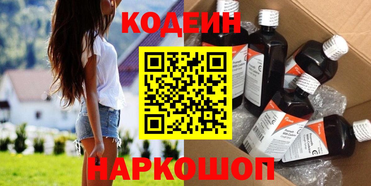 Кодеиновый сироп Lean Purple Drank Ишим