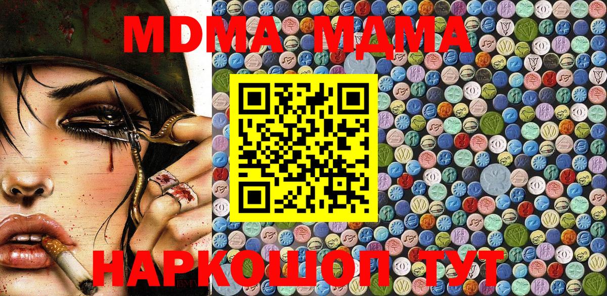 МДМА кристаллы  Вход с VPN  МДМА  Ишим 