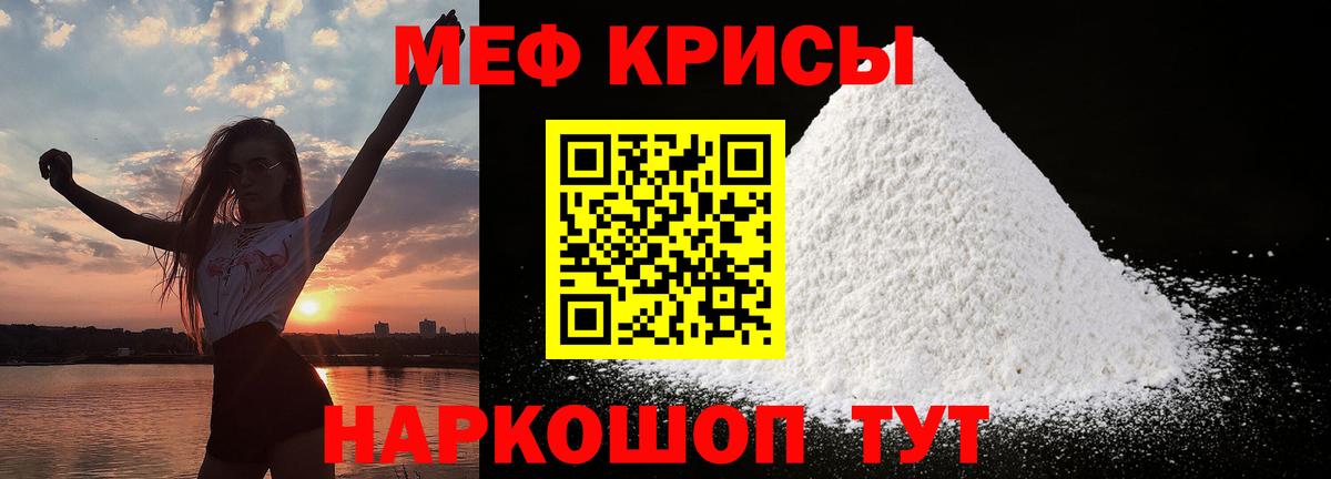 Меф мяу мяу кристаллы Ишим