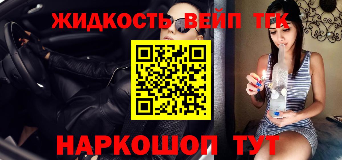 ТГК вейп  Вход с VPN  Ишим 